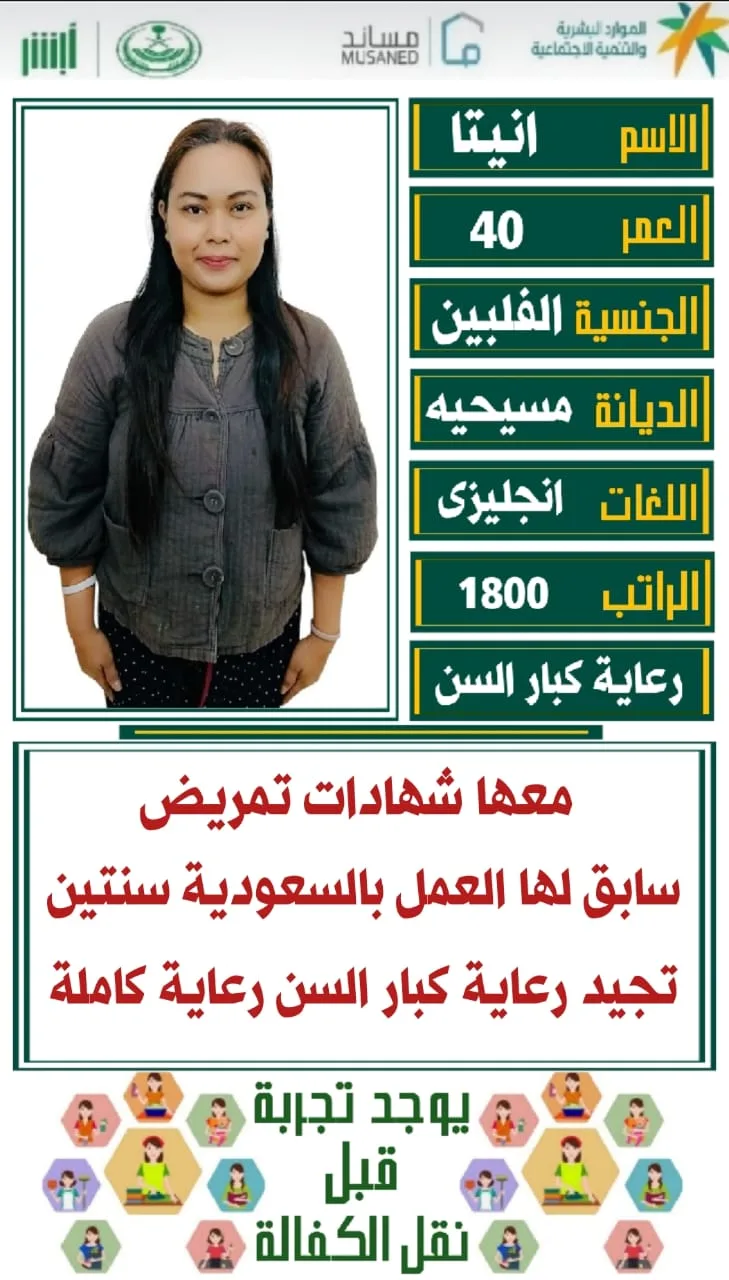 ممرضة منزلية من الفلبين للتنازل - الرياض | Home Nurse from Philippines for Transfer - Riyadh