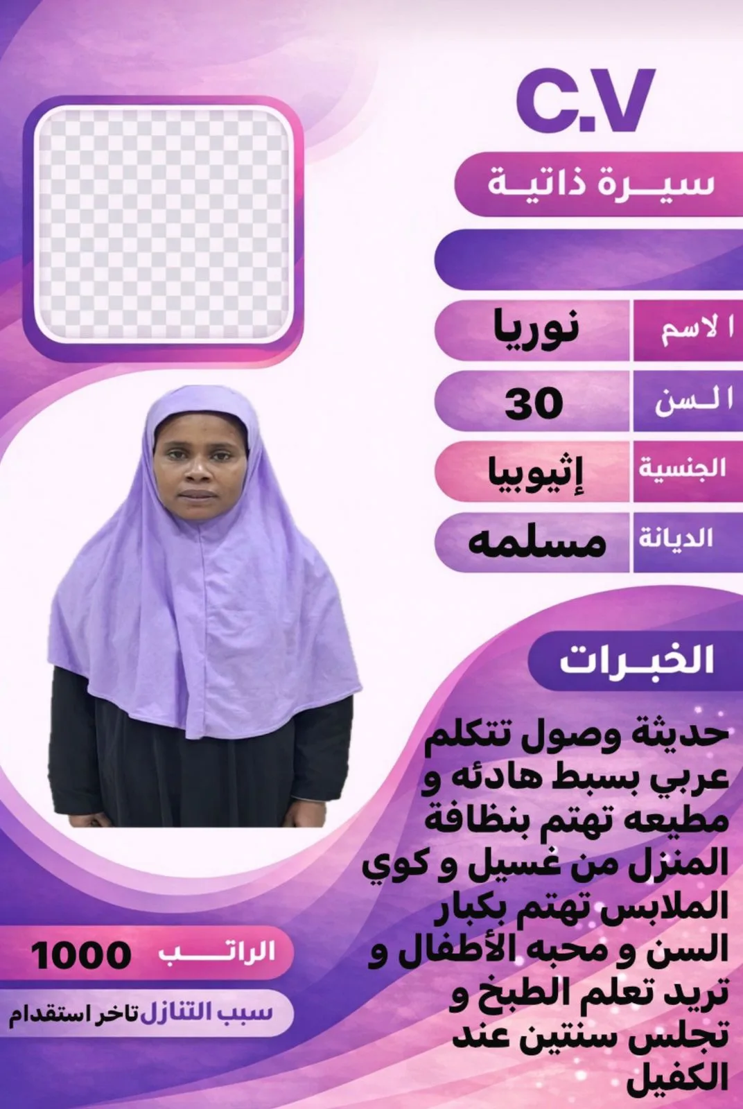 عاملة منزلية من اثيوبيا للتنازل - الرياض | Domestic Worker from Ethiopia for Transfer - Riyadh