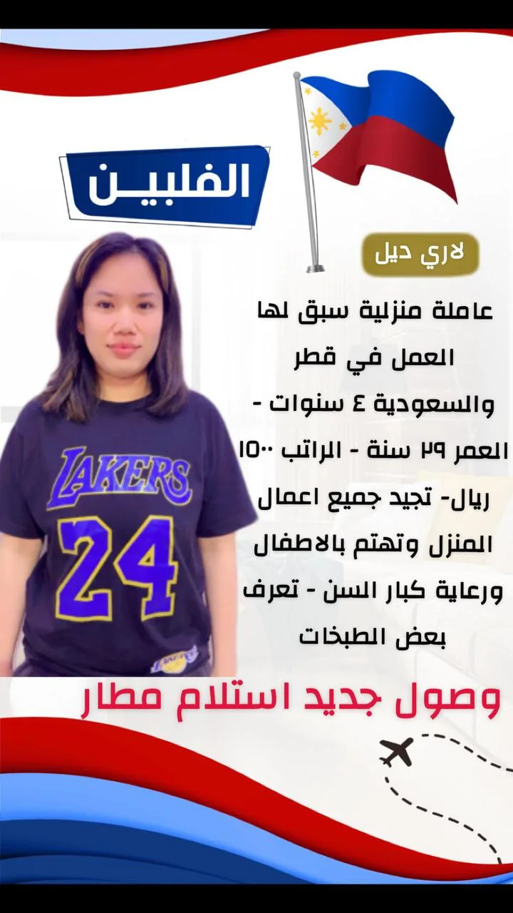عاملة منزلية من الفلبين للتنازل - الرياض | Domestic Worker from Philippines for Transfer - Riyadh