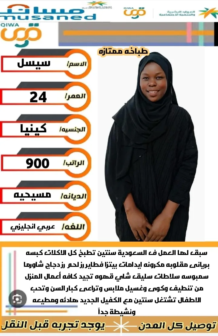 طباخة منزلية من كينيا للتنازل - الرياض | Home Cook from Kenya for Transfer - Riyadh