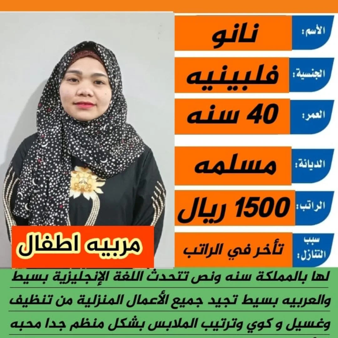 مربية منزلية من الفلبين للتنازل - الرياض | Home Caregiver from Philippines for Transfer - Riyadh