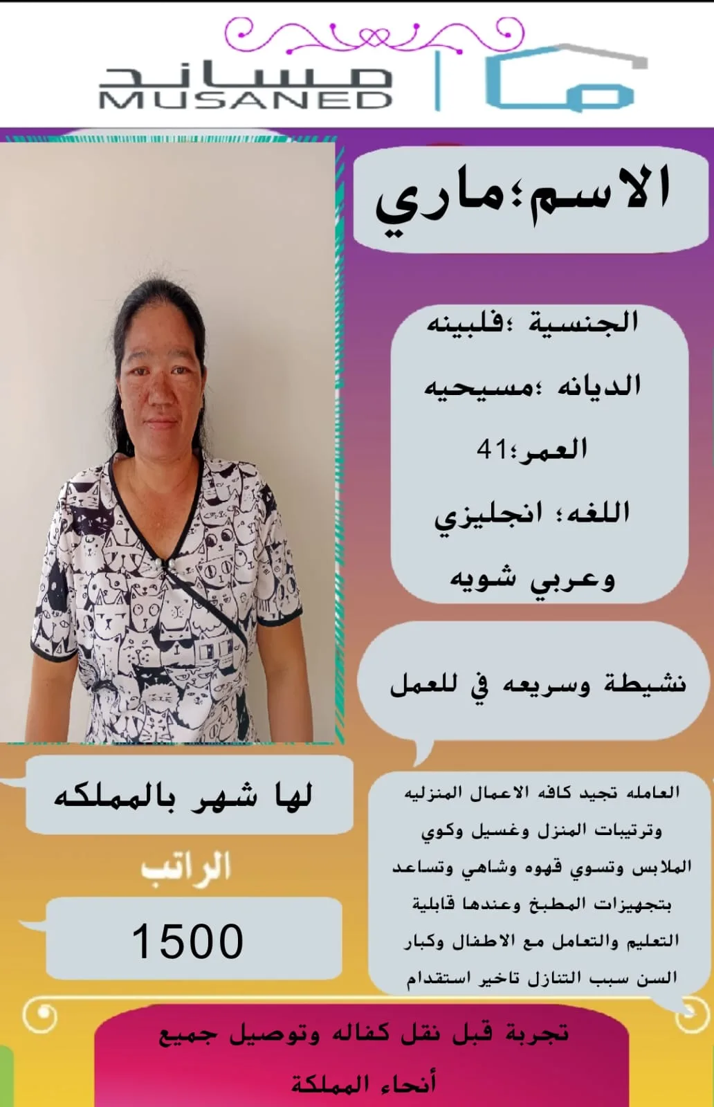عاملة منزلية من الفلبين للتنازل - الرياض | Domestic Worker from Philippines for Transfer - Riyadh