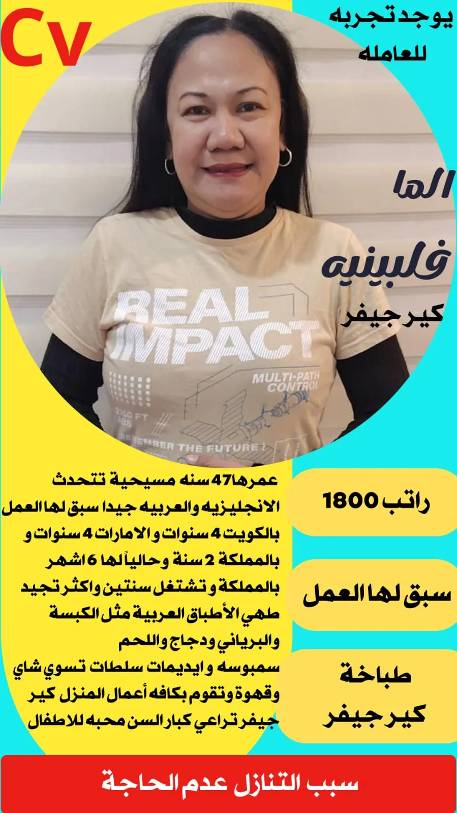 عاملة منزلية من الفلبين للتنازل - الرياض | Domestic Worker from Philippines for Transfer - Riyadh