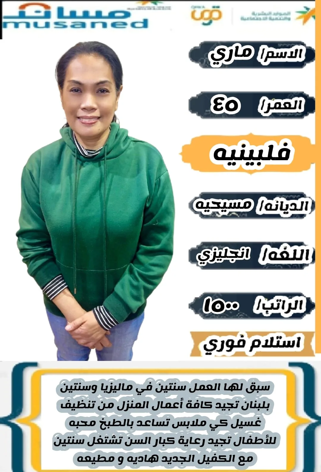 مربية أطفال من الفلبين للتنازل - الرياض | Nanny from Philippines for Transfer - Riyadh