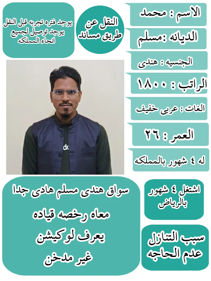 سائق خاص من الهند للتنازل - الرياض | Private Driver from India for Transfer - Riyadh