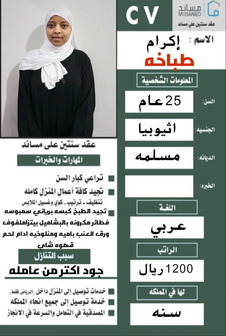 طباخة منزلية من اثيوبيا للتنازل - الرياض | Home Cook from Ethiopia for Transfer - Riyadh