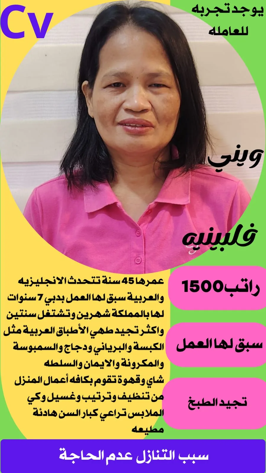 عاملة منزلية من الفلبين للتنازل - الرياض | Domestic Worker from Philippines for Transfer - Riyadh
