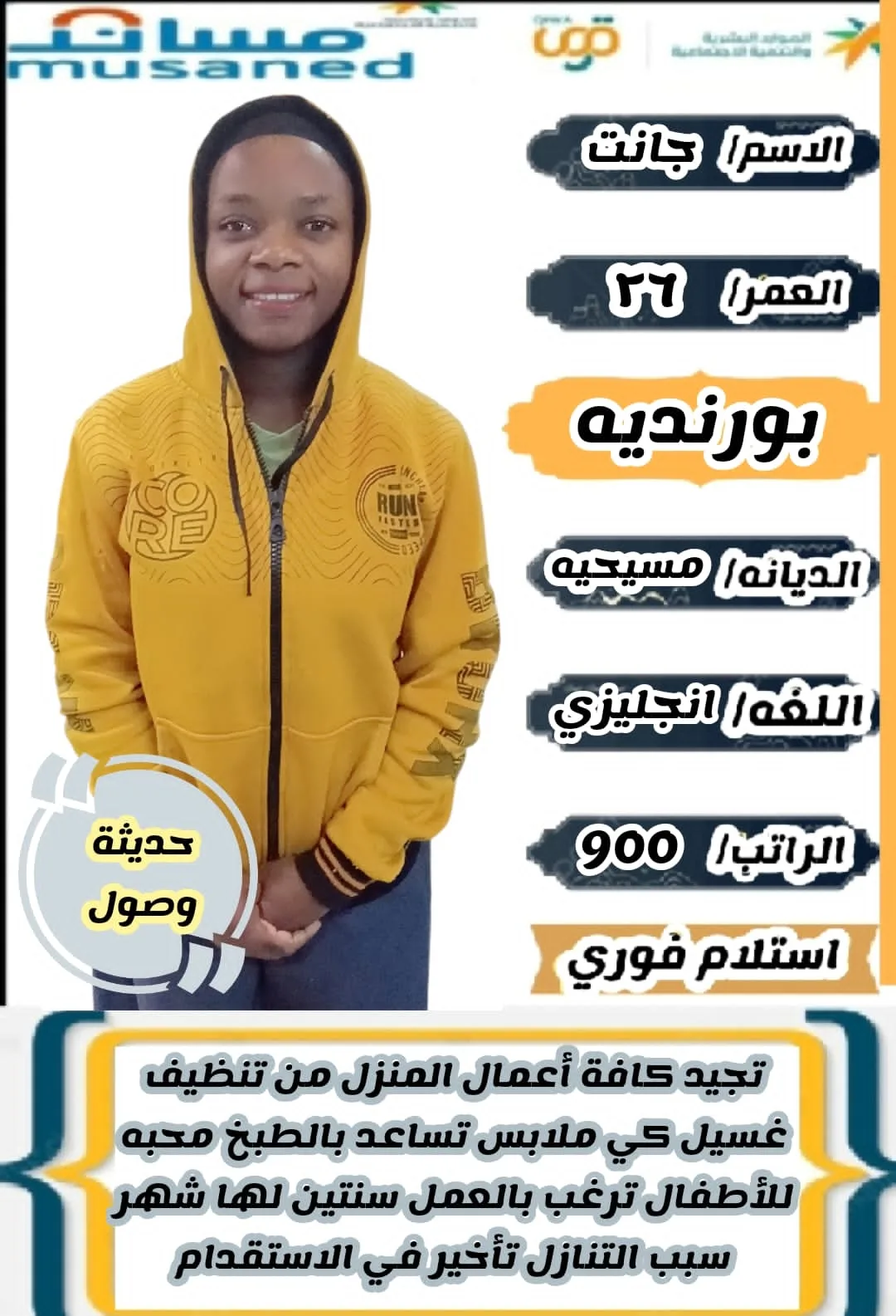 عاملة منزلية من بورندي للتنازل - الرياض | Domestic Worker from Burundi for Transfer - Riyadh