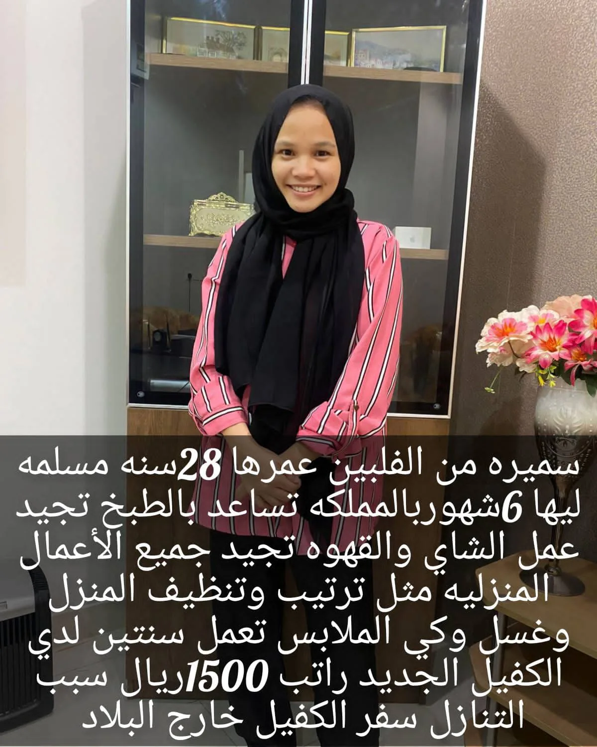 عاملة منزلية من الفلبين للتنازل - الرياض | Domestic Worker from Philippines for Transfer - Riyadh
