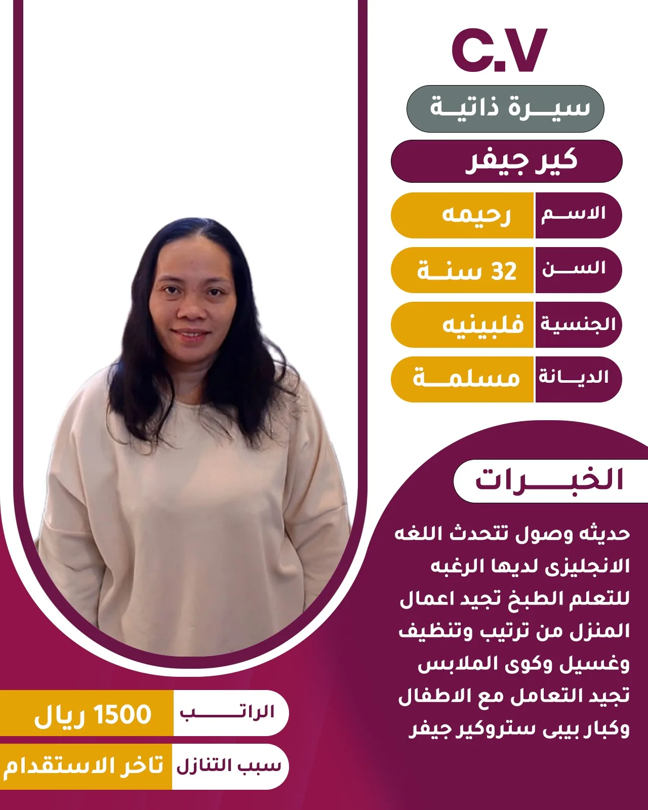 عاملة منزلية من الفلبين للتنازل - الرياض | Domestic Worker from Philippines for Transfer - Riyadh