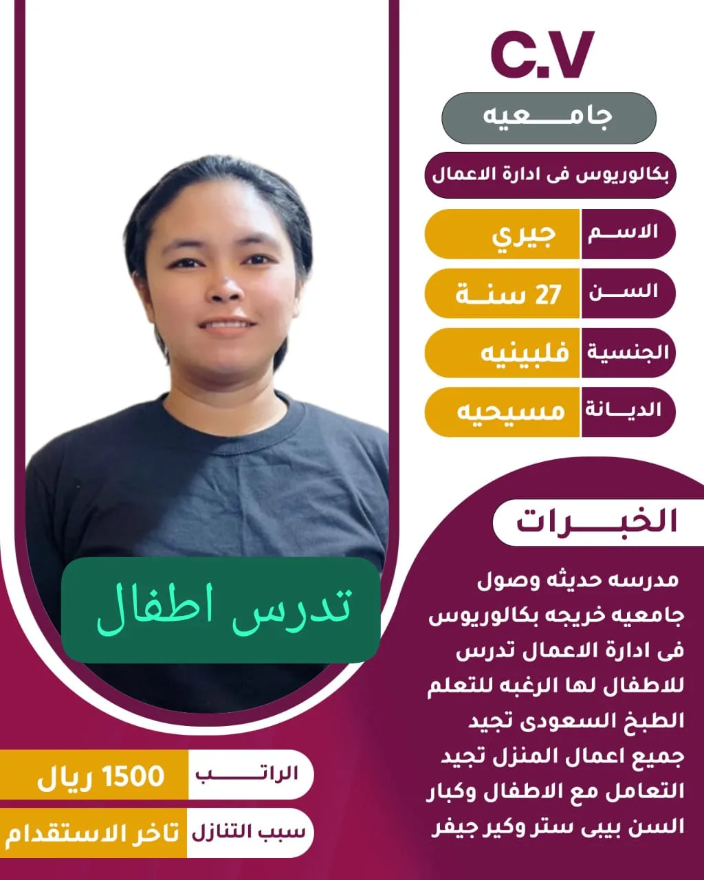عاملة منزلية من الفلبين للتنازل - الرياض | Domestic Worker from Philippines for Transfer - Riyadh