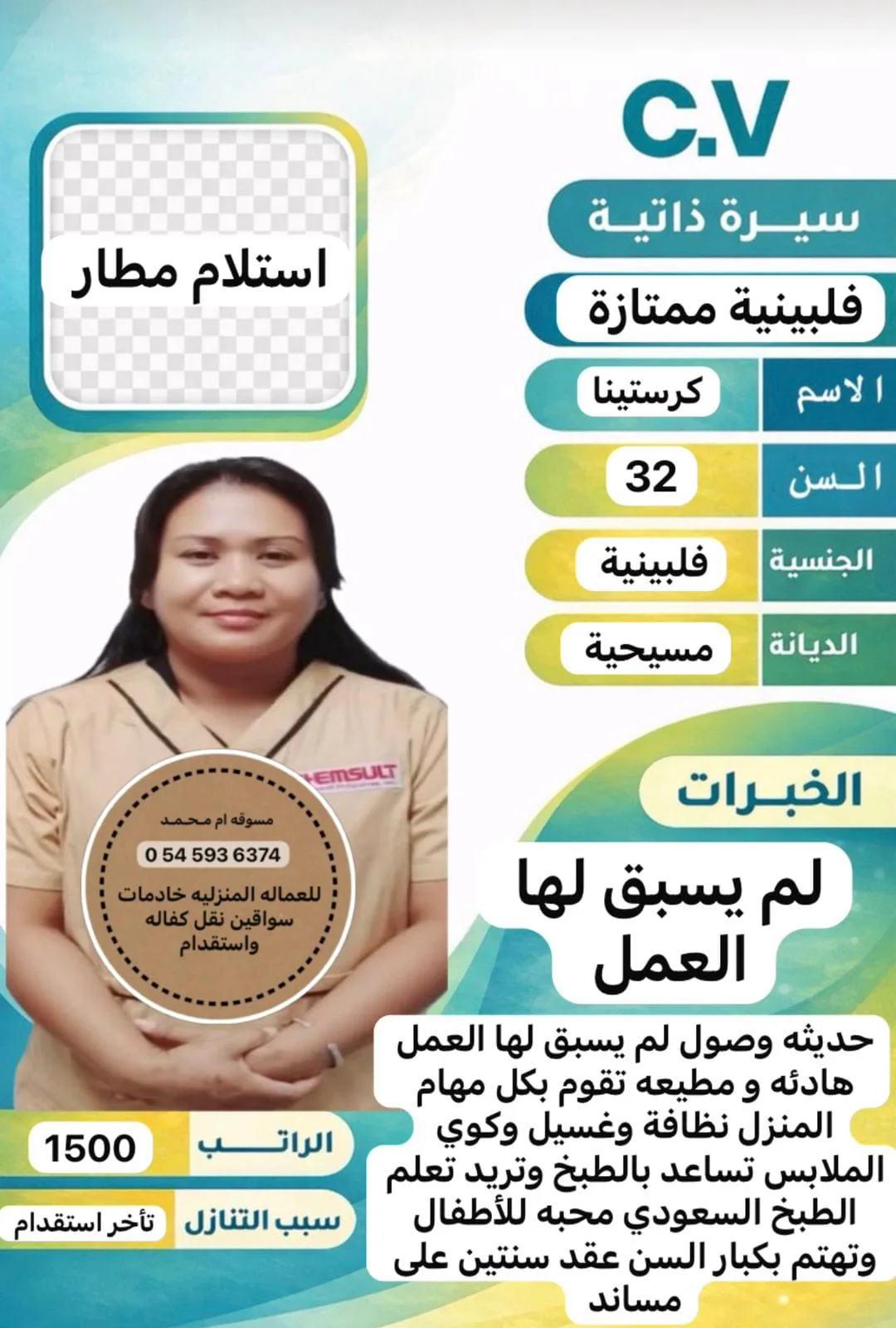 عاملة منزلية من الفلبين للتنازل - الرياض | Domestic Worker from Philippines for Transfer - Riyadh