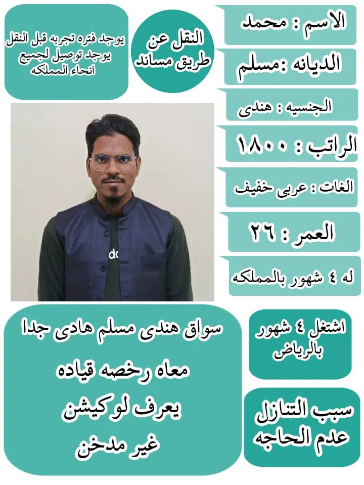 سائق خاص من الهند للتنازل - الرياض | Private Driver from India for Transfer - Riyadh