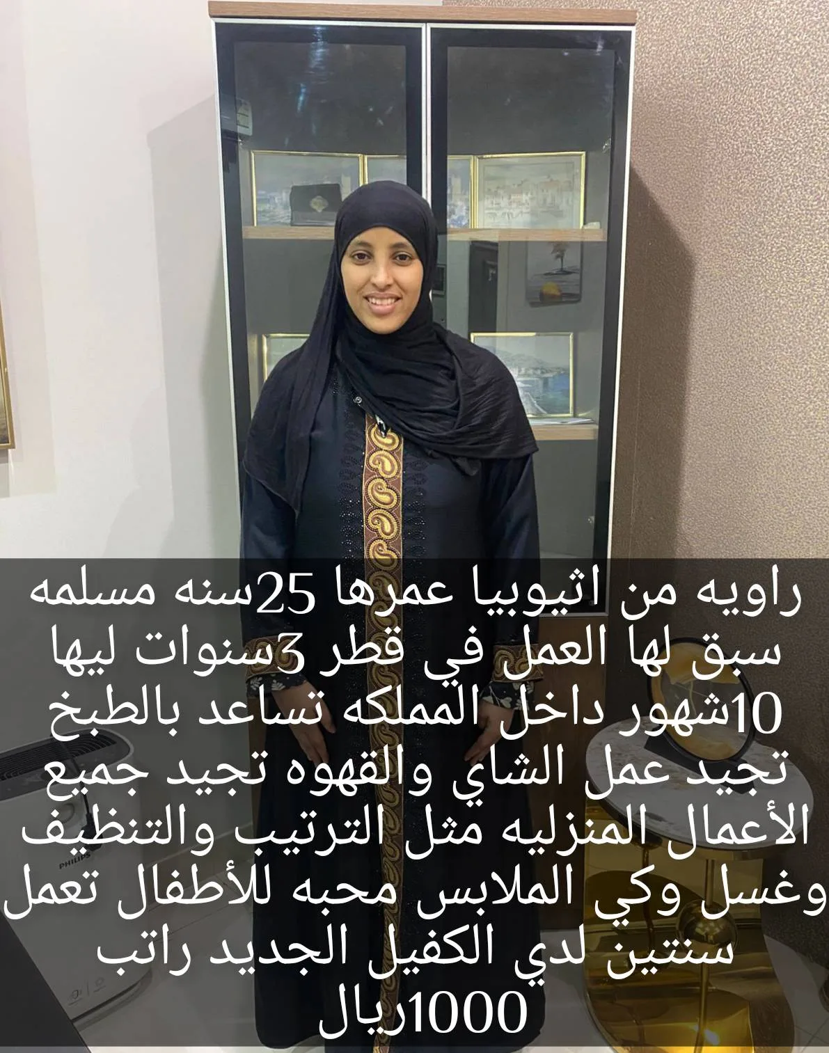 عاملة منزلية من اثيوبيا للتنازل - الرياض | Domestic Worker from Ethiopia for Transfer - Riyadh