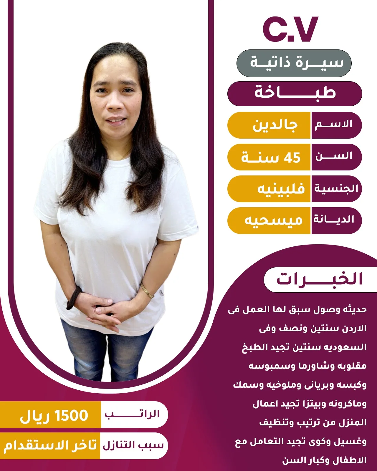 طباخة منزلية من الفلبين للتنازل - الرياض | Home Cook from Philippines for Transfer - Riyadh