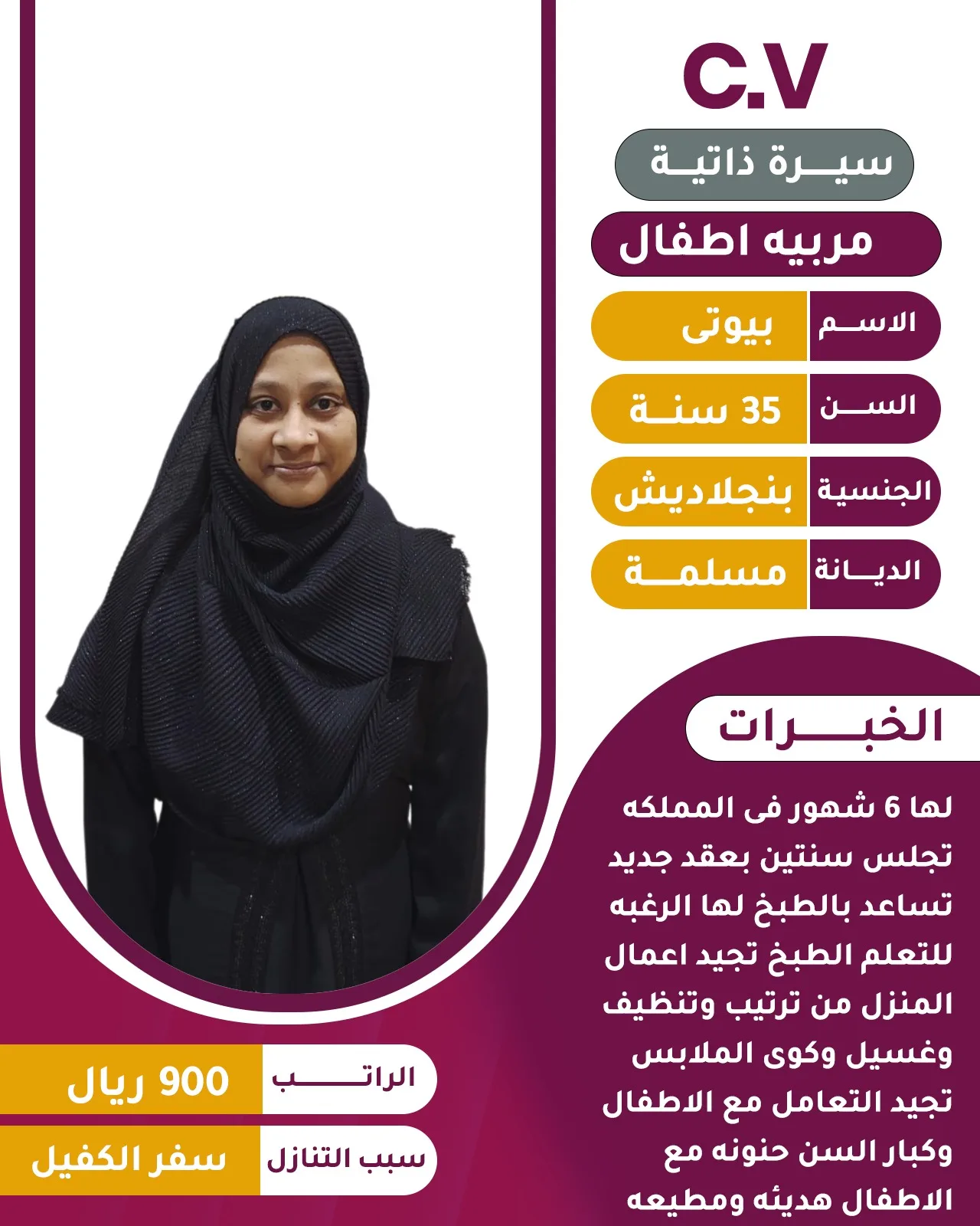 مربية أطفال من بنجلاديش للتنازل - الرياض | Nanny from Bangladesh for Transfer - Riyadh