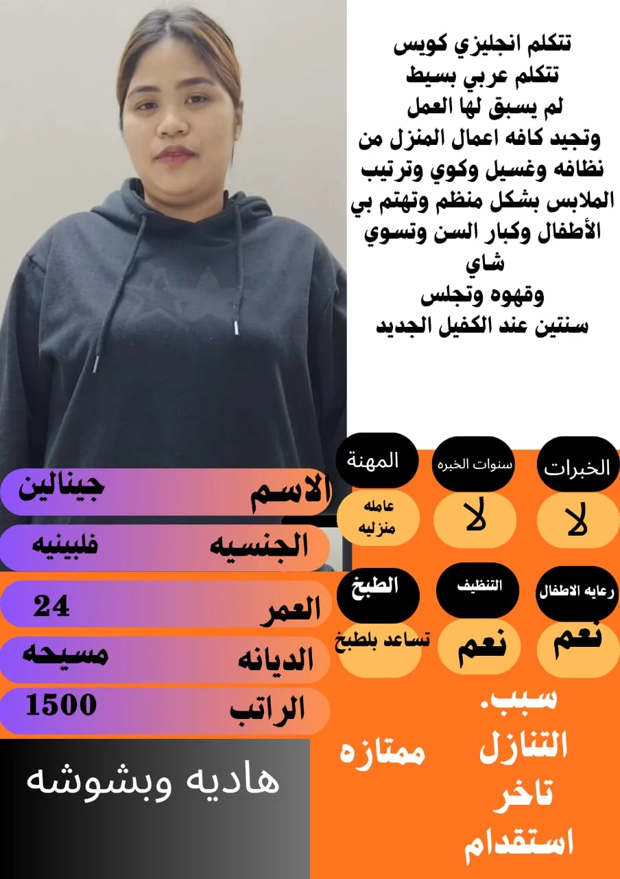 عاملة منزلية من الفلبين للتنازل - الرياض | Domestic Worker from Philippines for Transfer - Riyadh