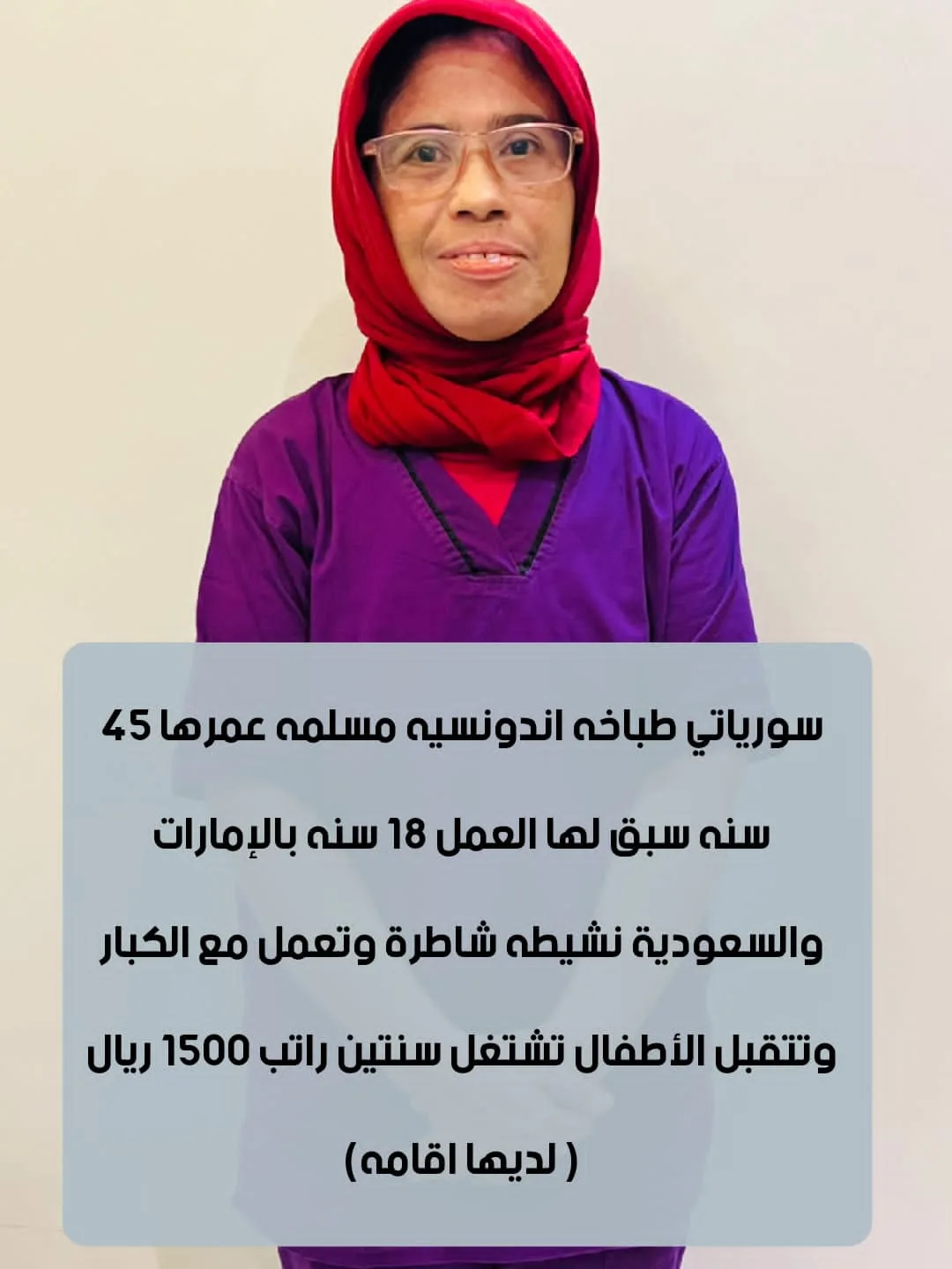 طباخة منزلية من اندونيسيا للتنازل - الرياض | Home Cook from Indonesia for Transfer - Riyadh