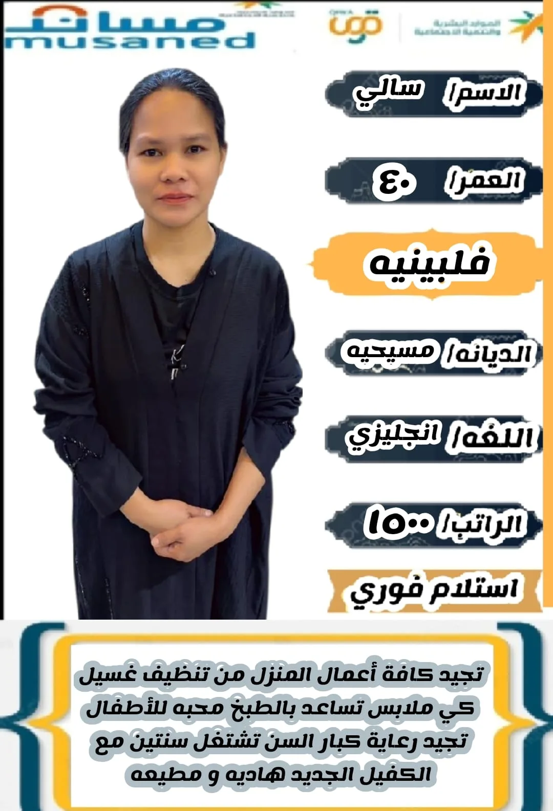 عاملة منزلية من الفلبين للتنازل - الرياض | Domestic Worker from Philippines for Transfer - Riyadh
