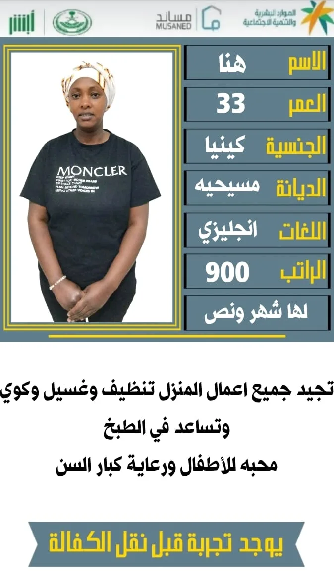 عاملة منزلية من كينيا للتنازل - الشرقية | Domestic Worker from Kenya for Transfer - Eastern Province
