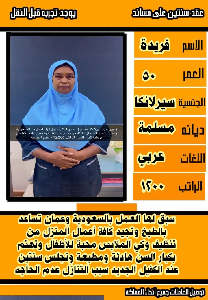 عاملة منزلية من سريلانكا للتنازل - الرياض | Domestic Worker from Sri Lanka for Transfer - Riyadh