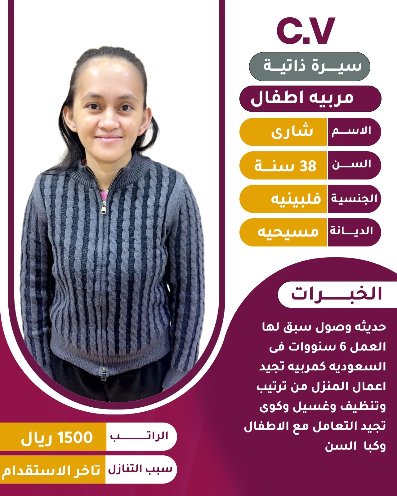 عاملة منزلية من الفلبين للتنازل - الرياض | Domestic Worker from Philippines for Transfer - Riyadh