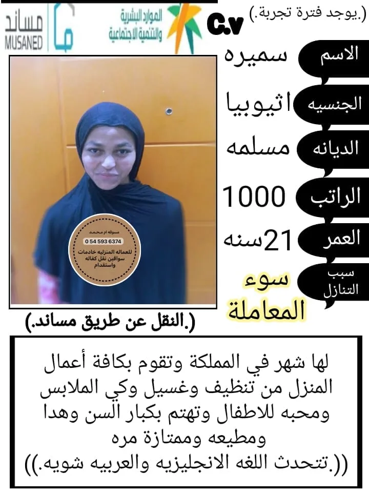 عاملة منزلية من اثيوبيا للتنازل - الرياض | Domestic Worker from Ethiopia for Transfer - Riyadh