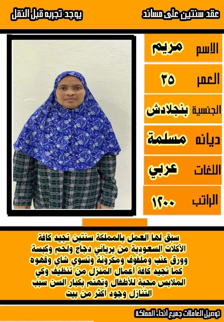عاملة منزلية من بنجلاديش للتنازل - الرياض | Domestic Worker from Bangladesh for Transfer - Riyadh