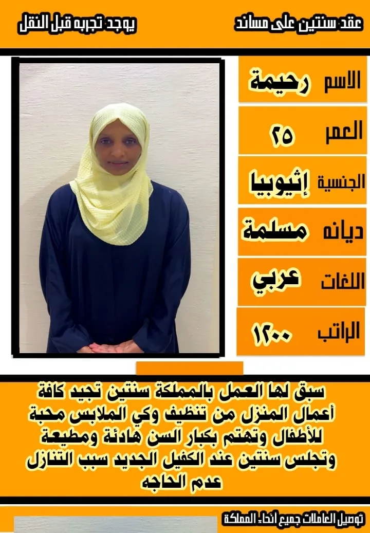 عاملة منزلية من اثيوبيا للتنازل - الرياض | Domestic Worker from Ethiopia for Transfer - Riyadh