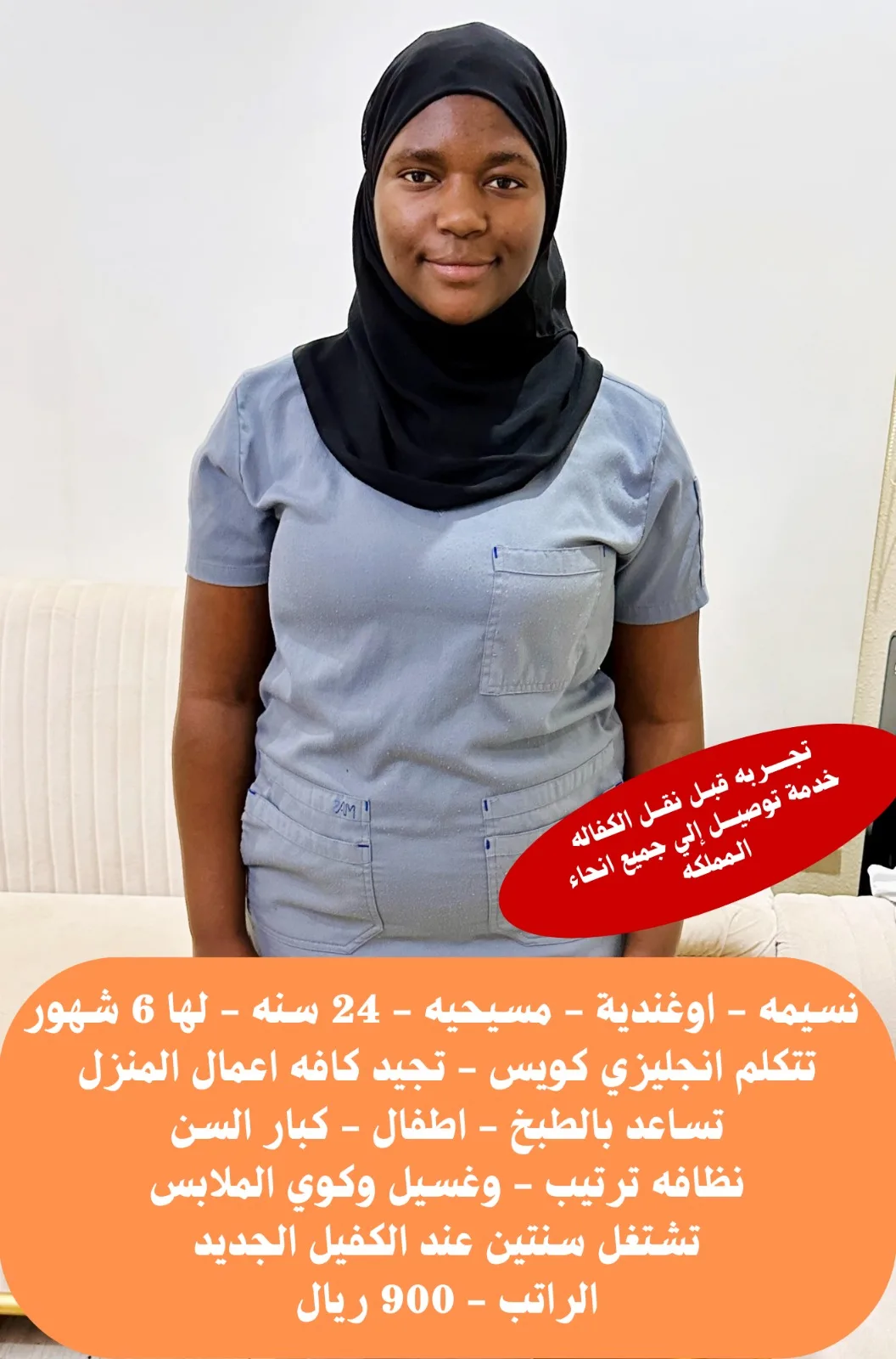 عاملة منزلية من أوغندا للتنازل - الرياض | Domestic Worker from Uganda for Transfer - Riyadh