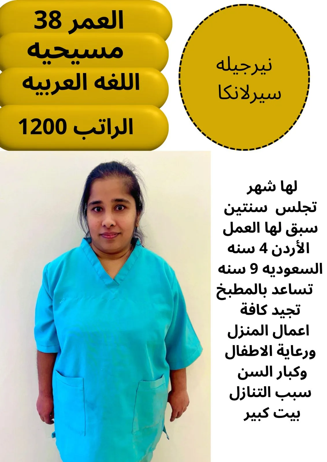 عاملة منزلية من سريلانكا للتنازل - الرياض | Domestic Worker from Sri Lanka for Transfer - Riyadh