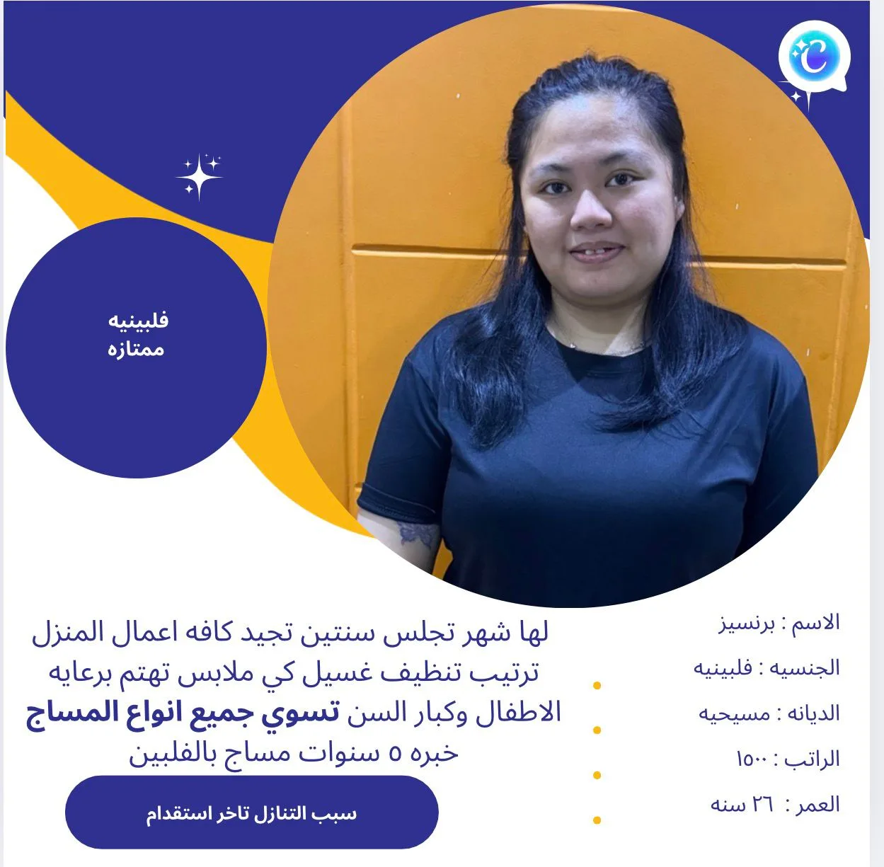 عاملة منزلية من الفلبين للتنازل - الرياض | Domestic Worker from Philippines for Transfer - Riyadh