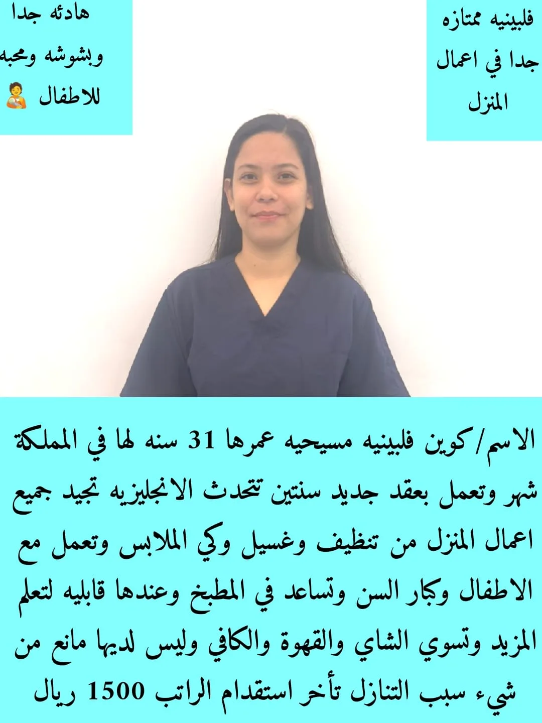 عاملة منزلية من الفلبين للتنازل - الرياض | Domestic Worker from Philippines for Transfer - Riyadh