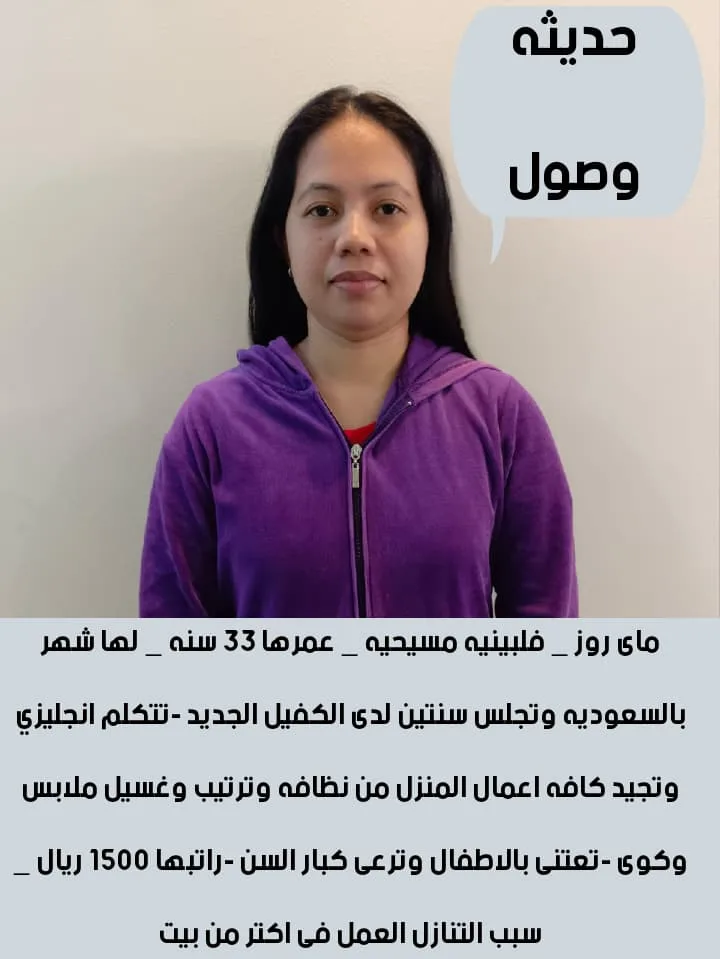 عاملة منزلية من الفلبين للتنازل - الرياض | Domestic Worker from Philippines for Transfer - Riyadh
