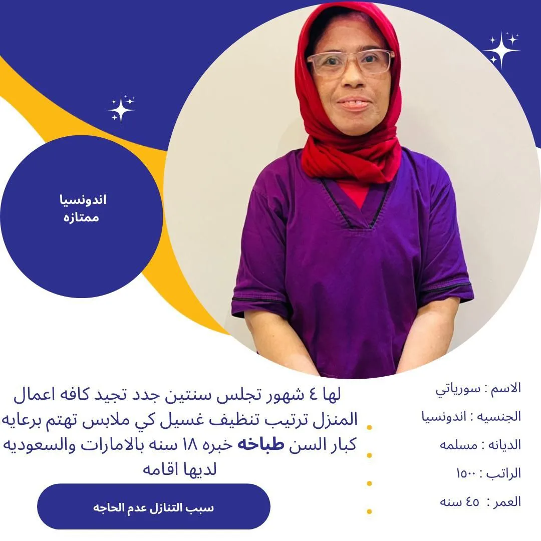 طباخة منزلية من اندونيسيا للتنازل - الرياض | Home Cook from Indonesia for Transfer - Riyadh