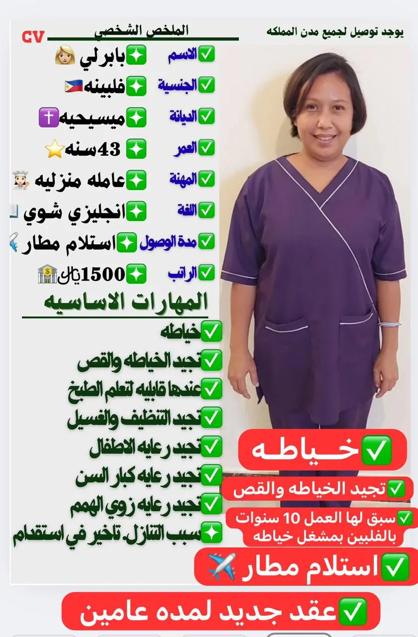 عاملة منزلية من الفلبين للتنازل - الرياض | Domestic Worker from Philippines for Transfer - Riyadh
