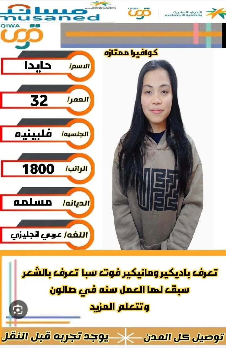 كوافيرة منزلية من الفلبين للتنازل - الرياض | Home Hairdresser from Philippines for Transfer - Riyadh
