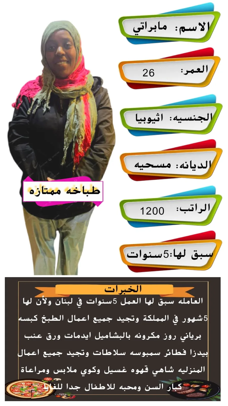 طباخة منزلية من اثيوبيا للتنازل - الرياض | Home Cook from Ethiopia for Transfer - Riyadh