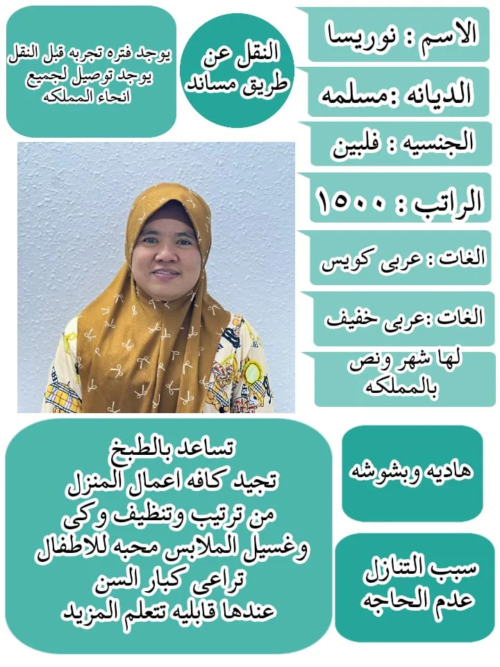 عاملة منزلية من الفلبين للتنازل - الرياض | Domestic Worker from Philippines for Transfer - Riyadh