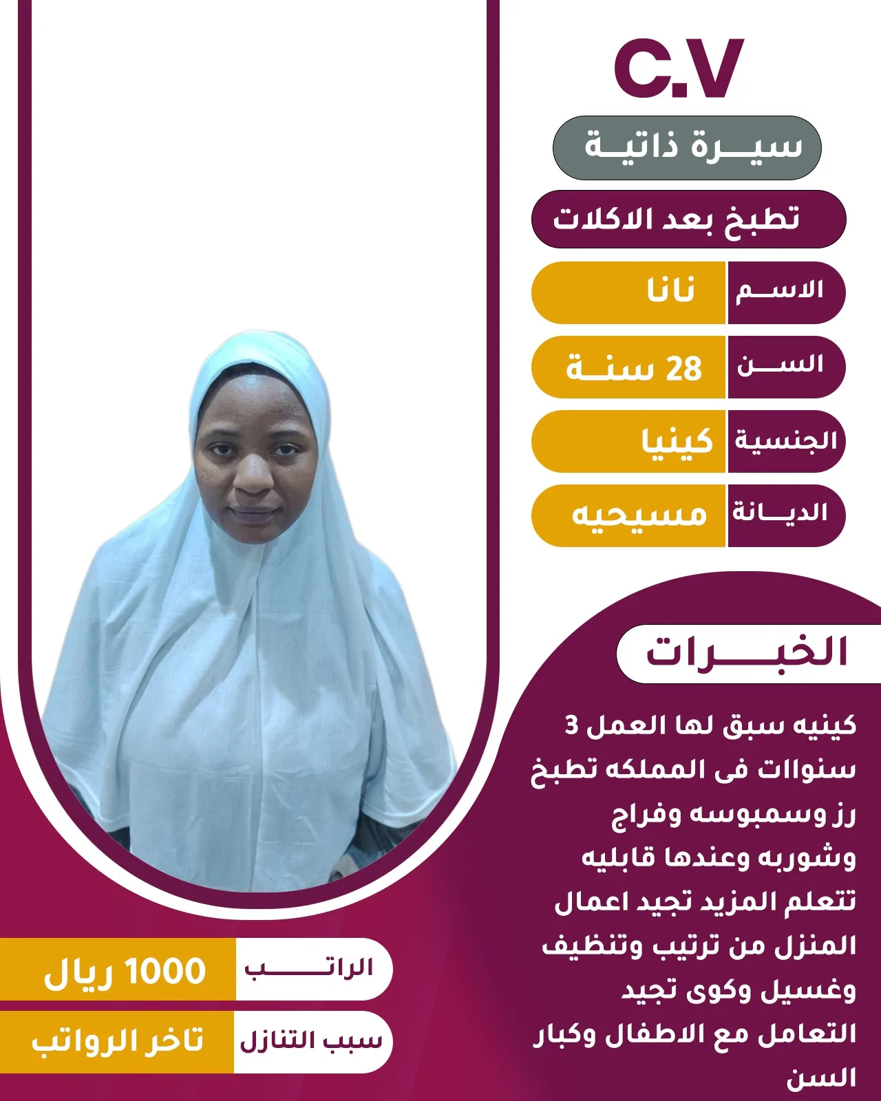 طباخة منزلية من كينيا للتنازل - الرياض | Home Cook from Kenya for Transfer - Riyadh