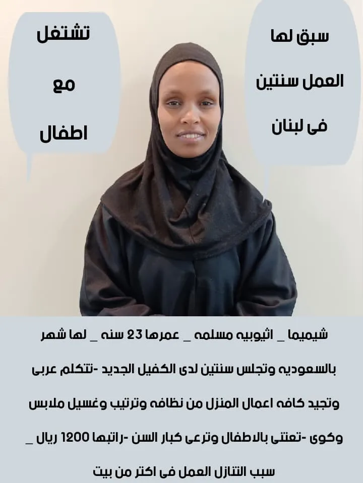عاملة منزلية من اثيوبيا للتنازل - الرياض | Domestic Worker from Ethiopia for Transfer - Riyadh