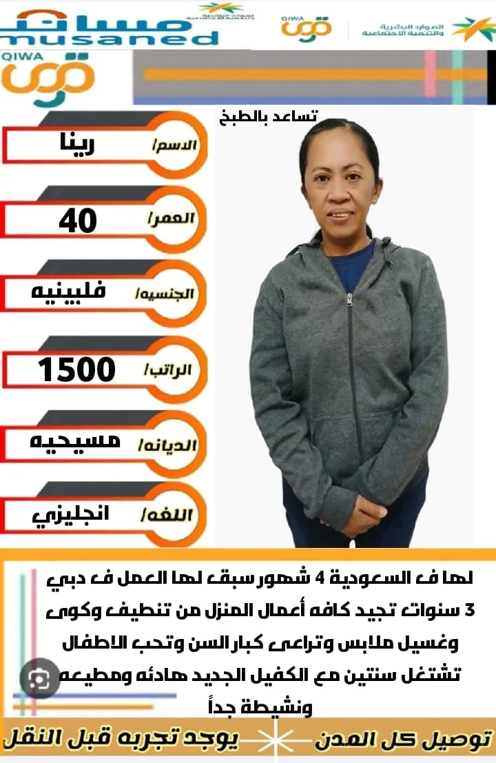 عاملة منزلية من الفلبين للتنازل - الرياض | Domestic Worker from Philippines for Transfer - Riyadh