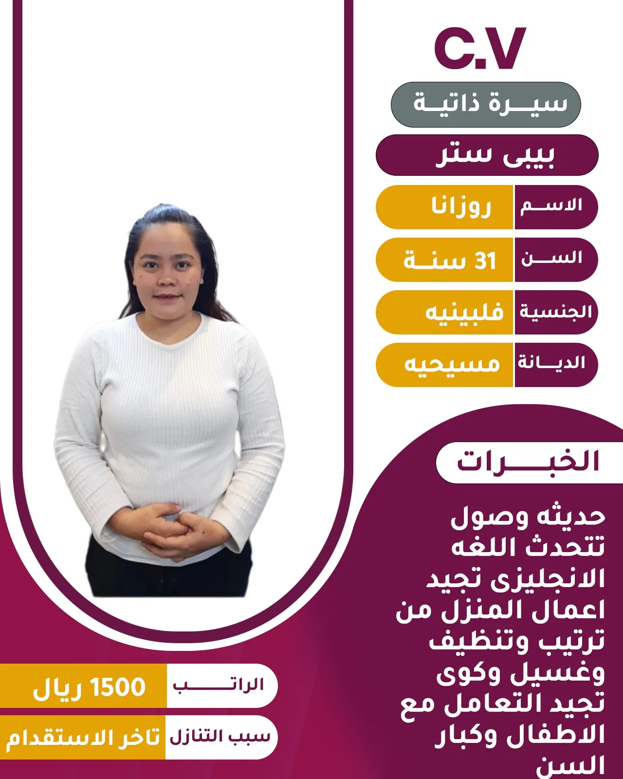 عاملة منزلية من الفلبين للتنازل - الرياض | Domestic Worker from Philippines for Transfer - Riyadh