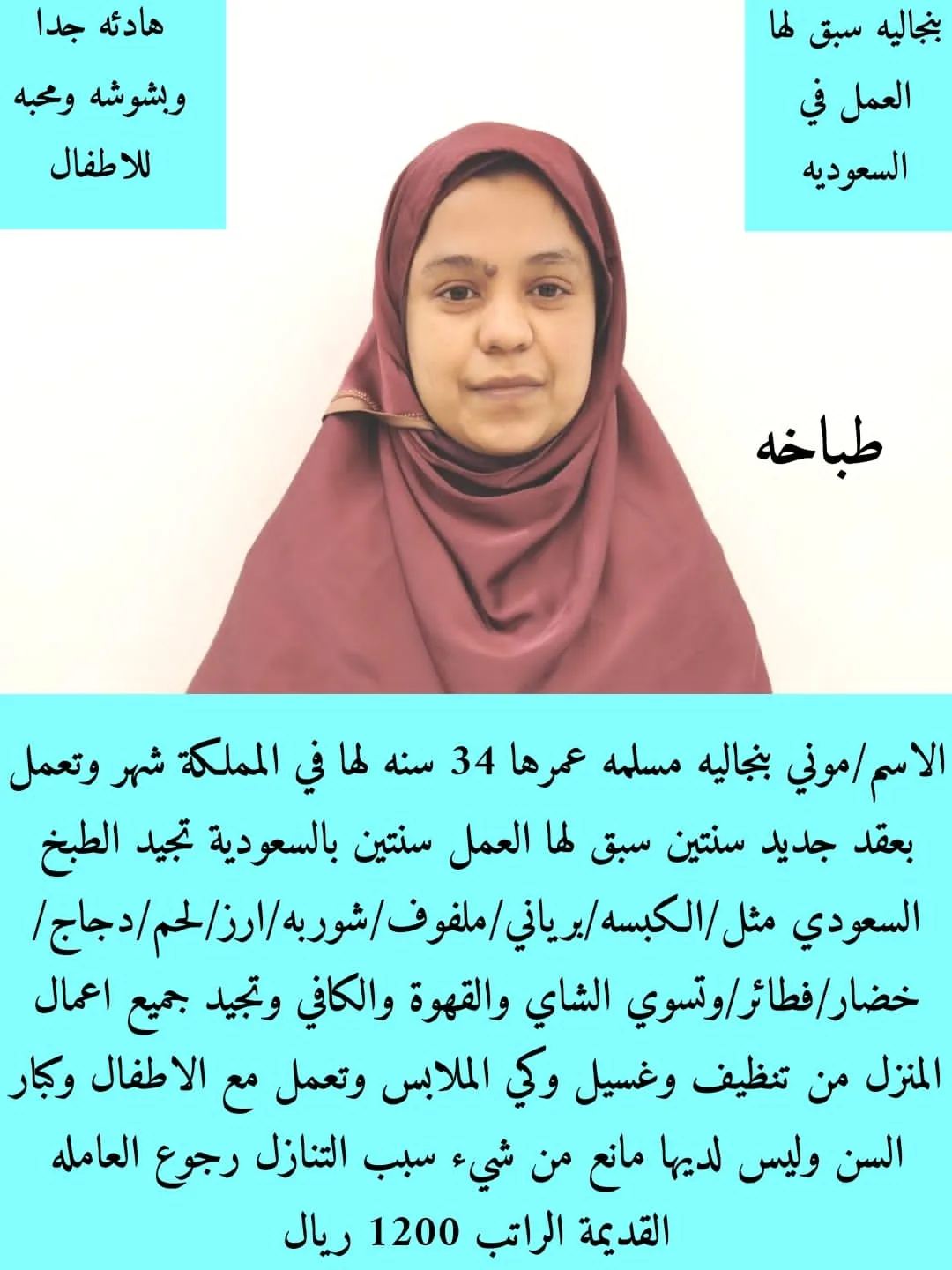 طباخة منزلية من بنجلاديش للتنازل - الرياض | Home Cook from Bangladesh for Transfer - Riyadh