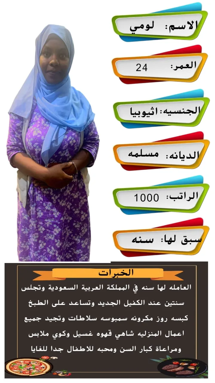 عاملة منزلية من اثيوبيا للتنازل - الرياض | Domestic Worker from Ethiopia for Transfer - Riyadh