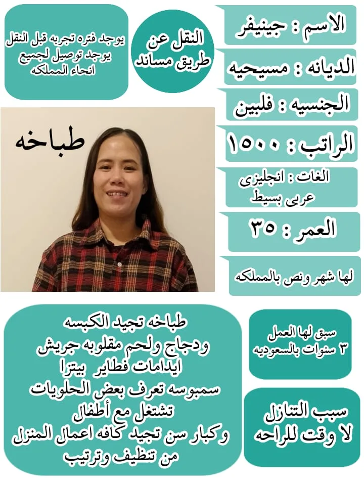 طباخة منزلية من الفلبين للتنازل - الرياض | Home Cook from Philippines for Transfer - Riyadh