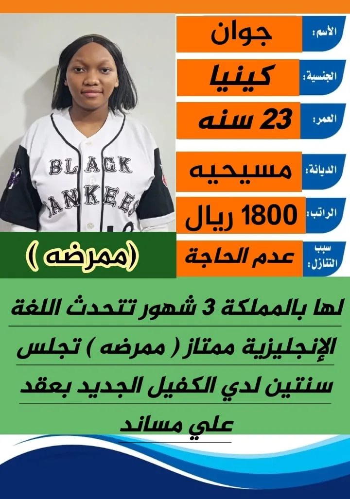 ممرضة منزلية من كينيا للتنازل - الرياض | Home Nurse from Kenya for Transfer - Riyadh