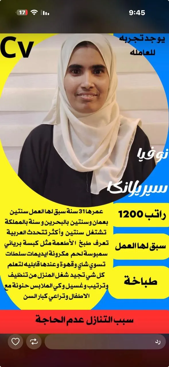 طباخة منزلية من سريلانكا للتنازل - الرياض | Home Cook from Sri Lanka for Transfer - Riyadh