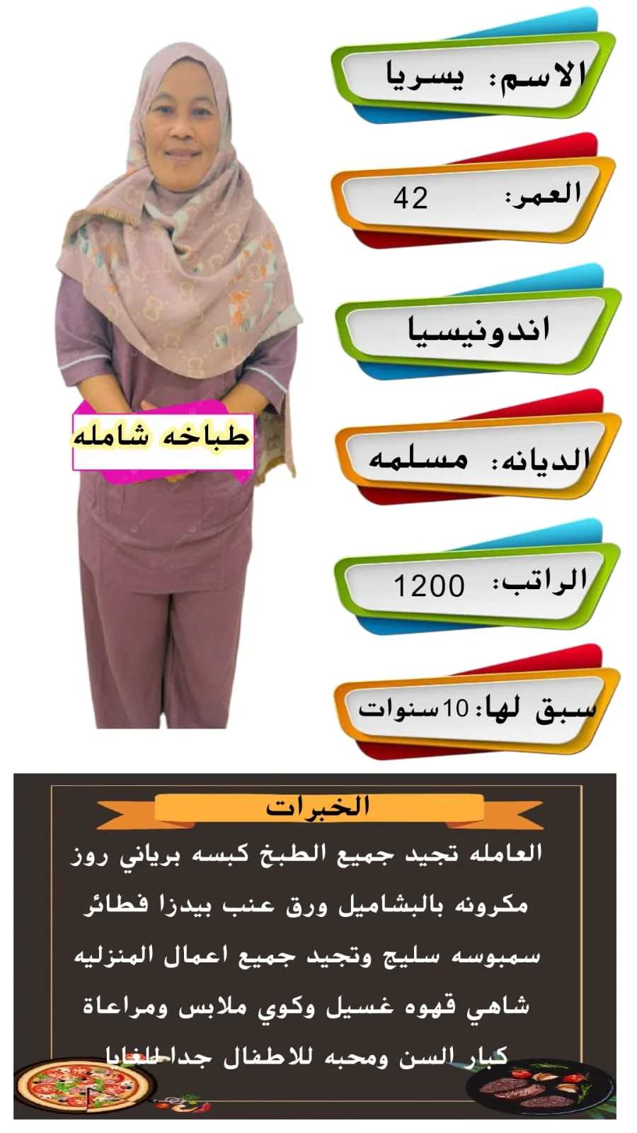 طباخة منزلية من اندونيسيا للتنازل - الرياض | Home Cook from Indonesia for Transfer - Riyadh