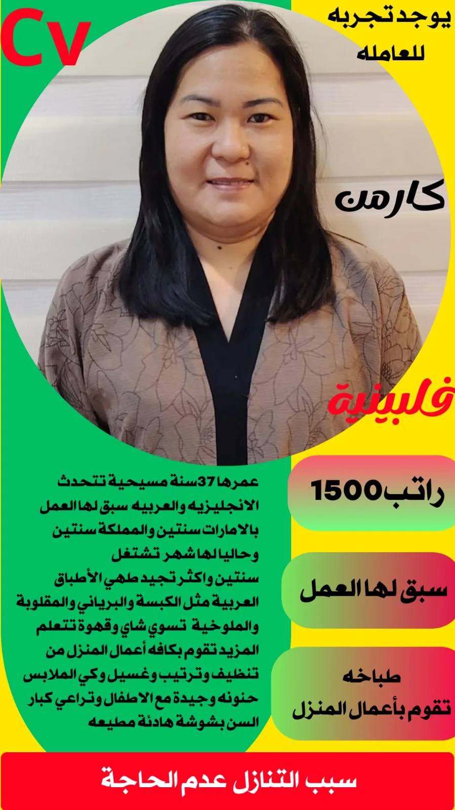 عاملة منزلية من الفلبين للتنازل - الرياض | Domestic Worker from Philippines for Transfer - Riyadh